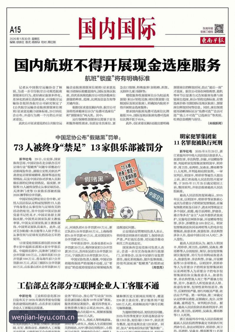 足协第三批禁足名单详解——65人受罚，足球反腐再掀风暴